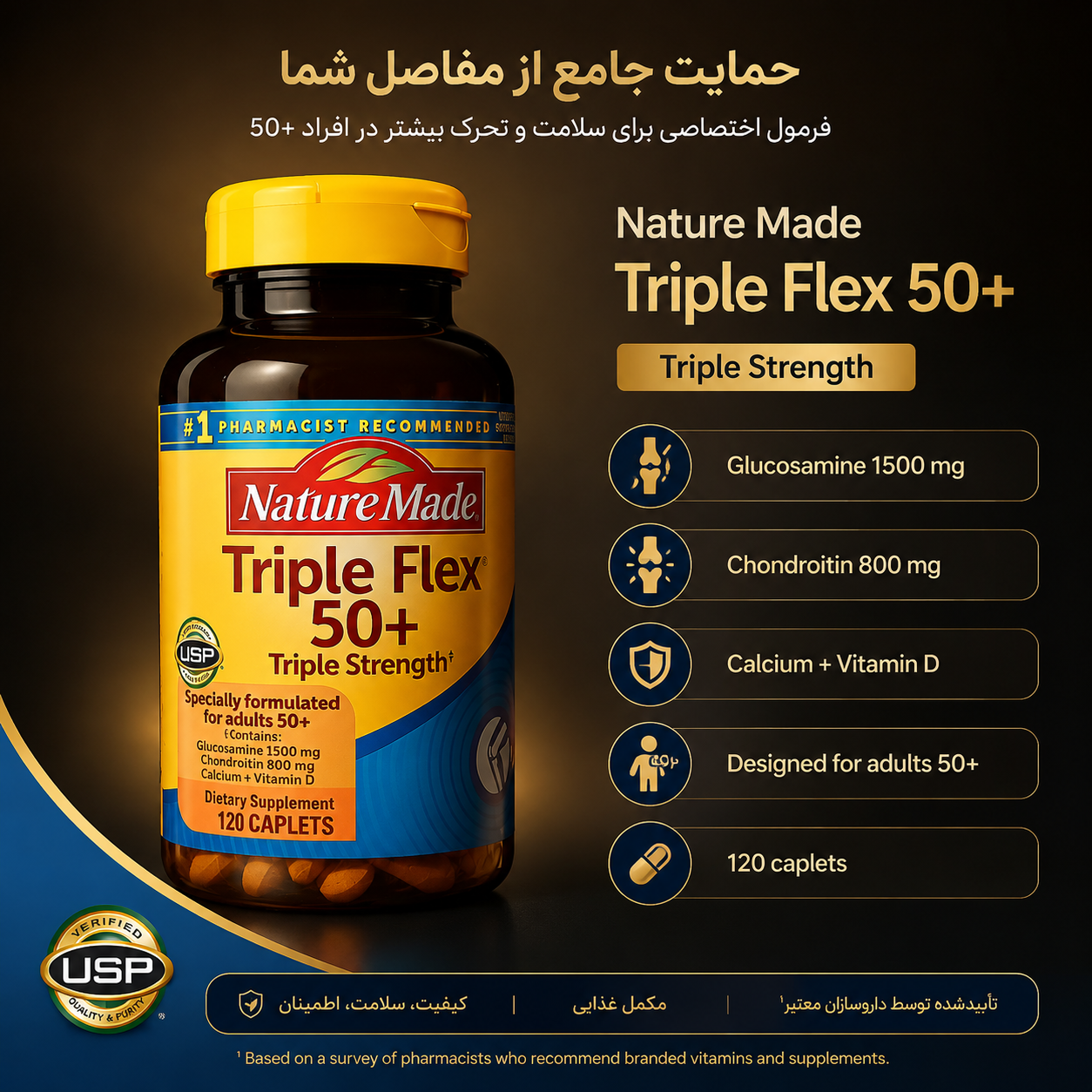 تریپل فلکس NATURE MADE اصل آمریکا (۱۲۰ عددی) | تقویت غضروف و مفاصل با گلوکوزامین، کندرویتین