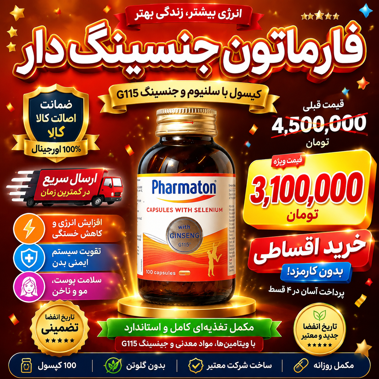 فارماتون جنسینگ دار مولتی ویتامین تخصصی برای افزایش انرژی، تقویت ایمنی و سلامت پوست و مو