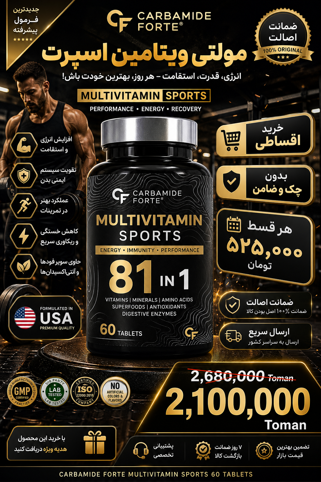 مولتی ویتامین اسپرت ۶۰ عددی Multivitamin Sport