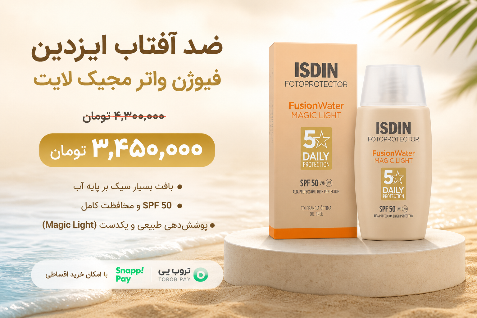 ایزدین ضد آفتاب رنگی  مدل فیوژن واتر مجیک لایت SPF 50 – حجم ۵۰ میلی‌لیتر (رنگ روشن / Light)